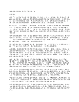 安全你我他幸福千万家