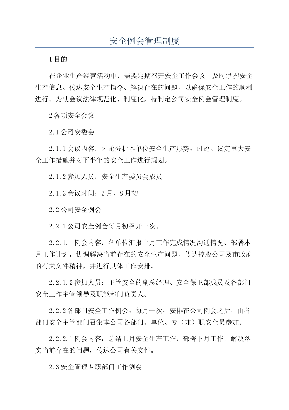 安全例会管理制度_第1页