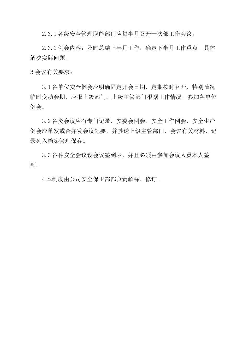 安全例会管理制度_第2页