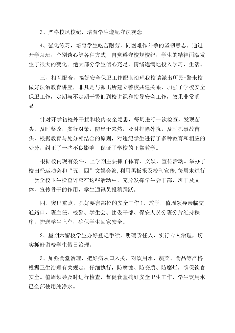 安全保卫工作自查报告范文_第2页