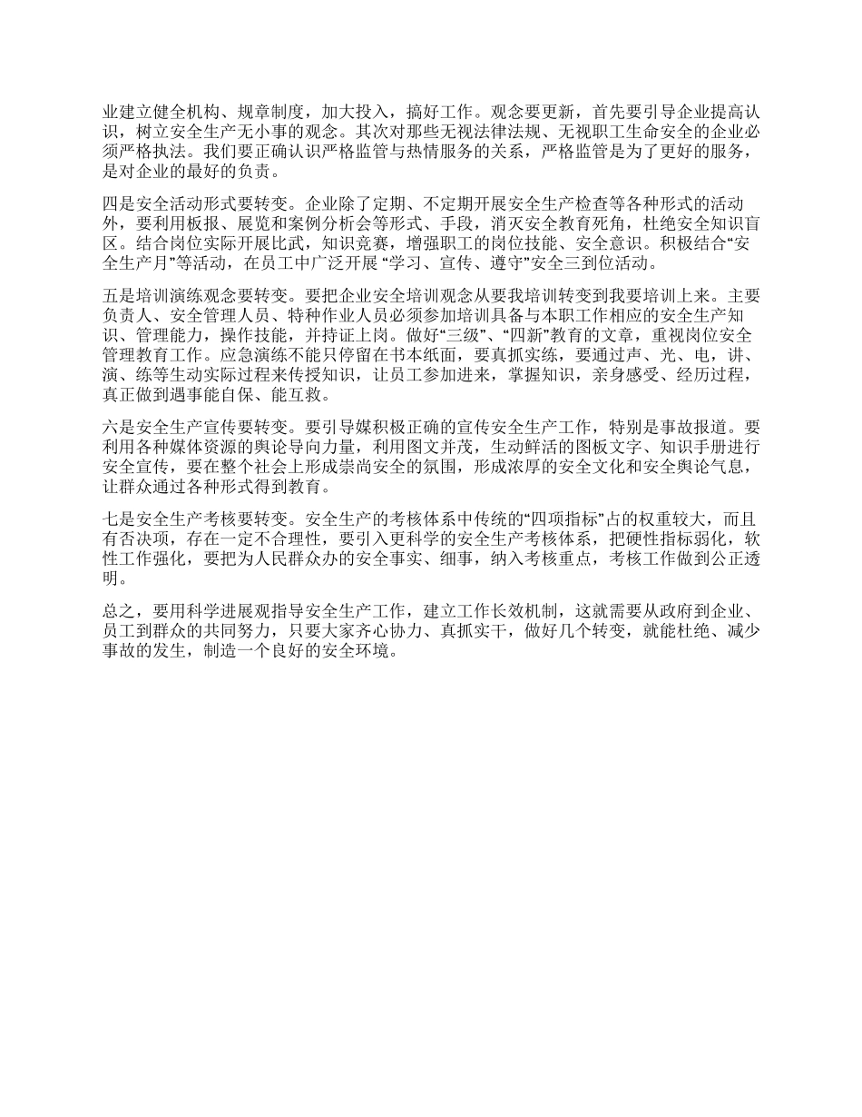 安全保卫科科长科学发展观心得体会_第2页