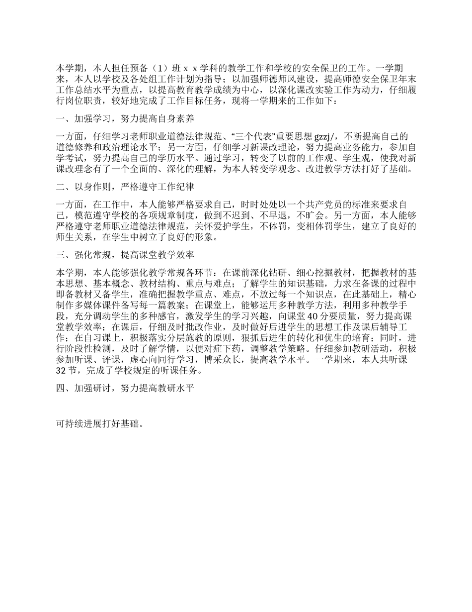 安全保卫年末工作总结_第1页