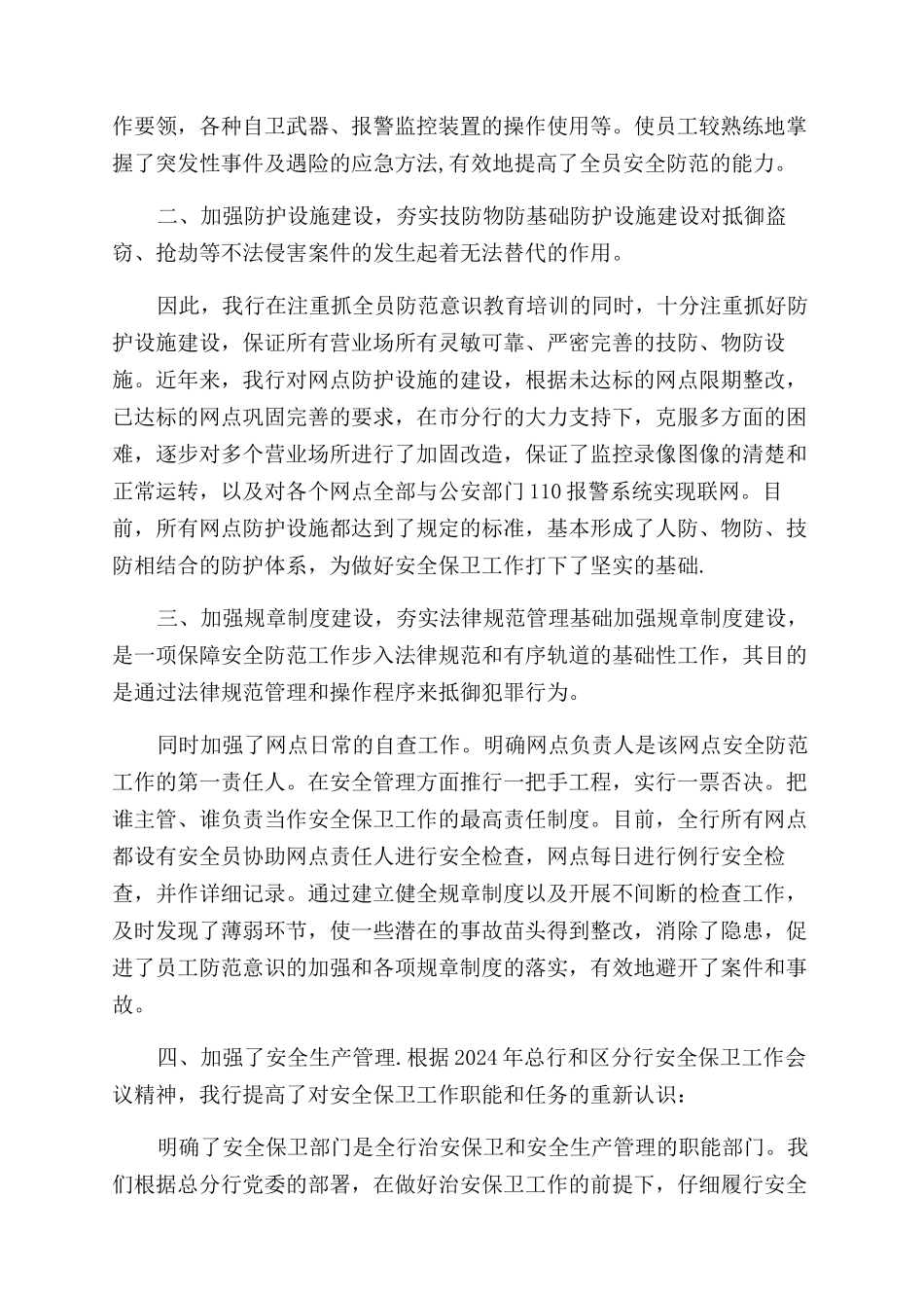 安全保卫心得体会范文_第2页