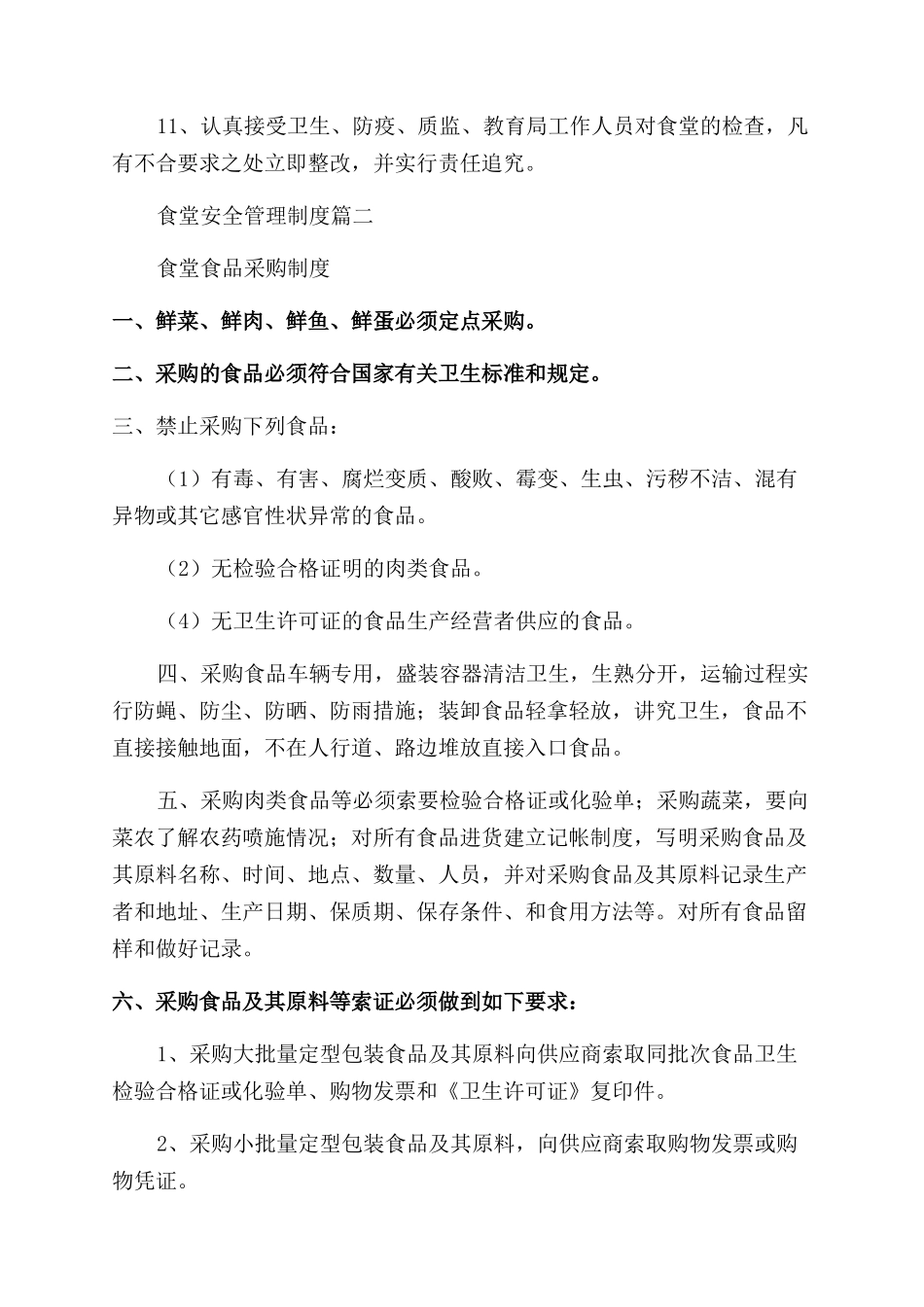 安全保卫管理制度_第2页