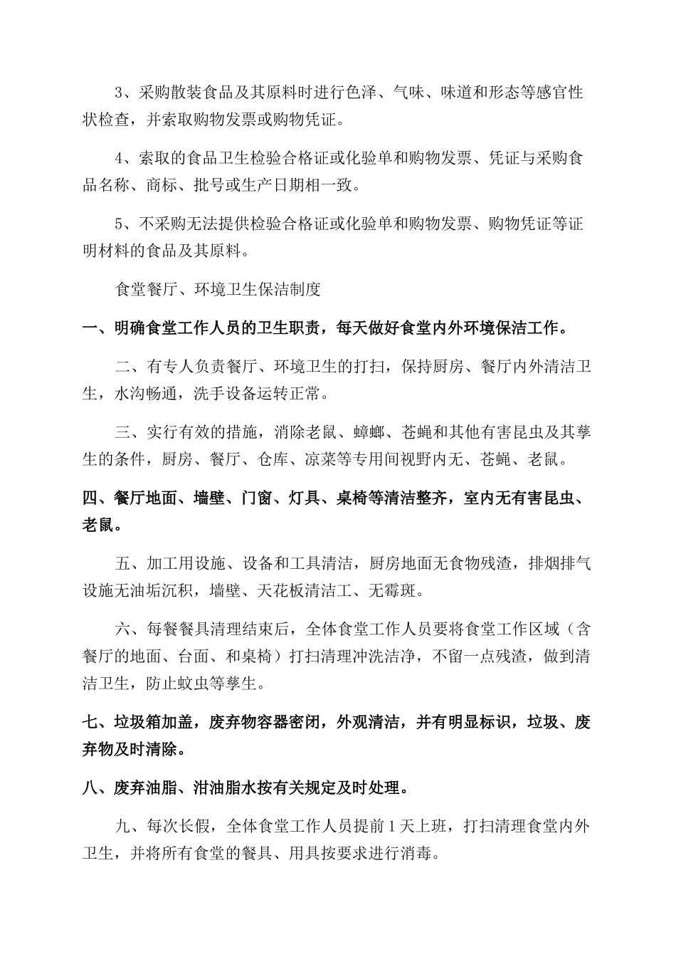 安全保卫管理制度_第3页