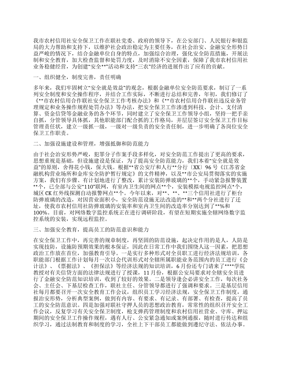 安全保卫部工作总结_第1页