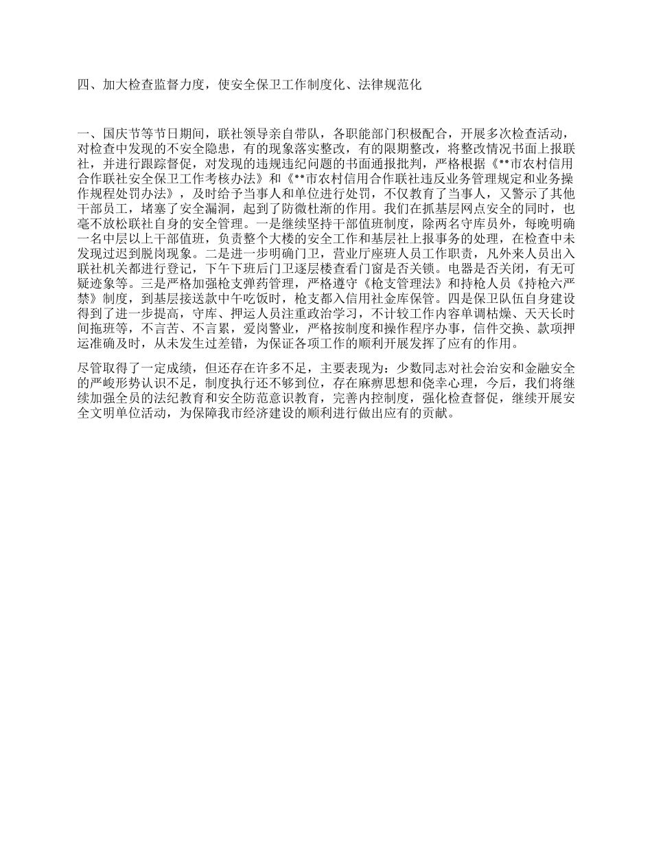 安全保卫部工作总结_第2页