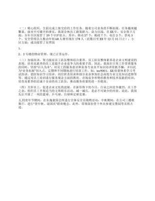 安全保卫部总结