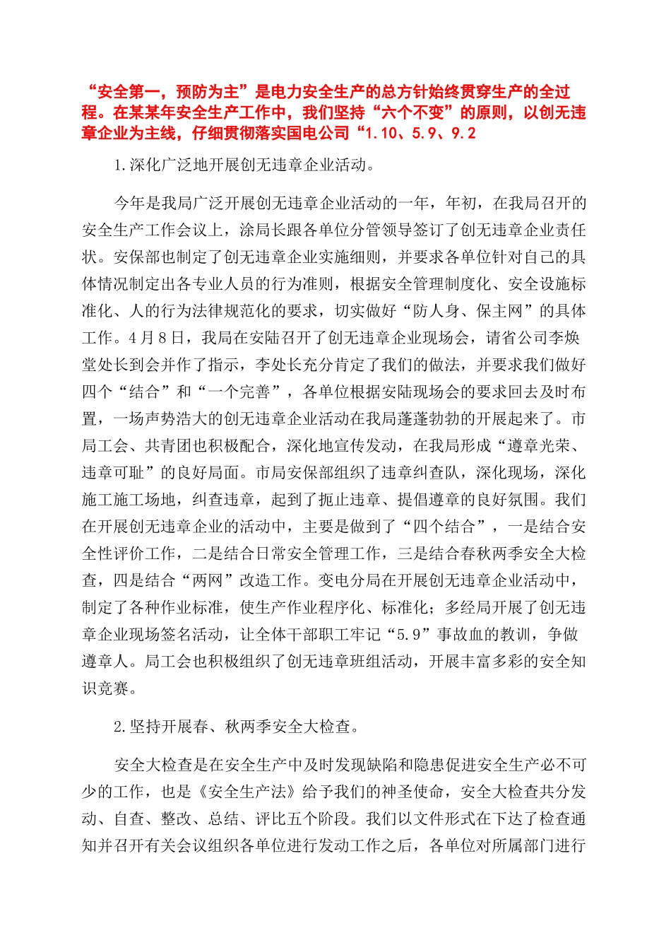 安全保卫组工作总结范文_第2页