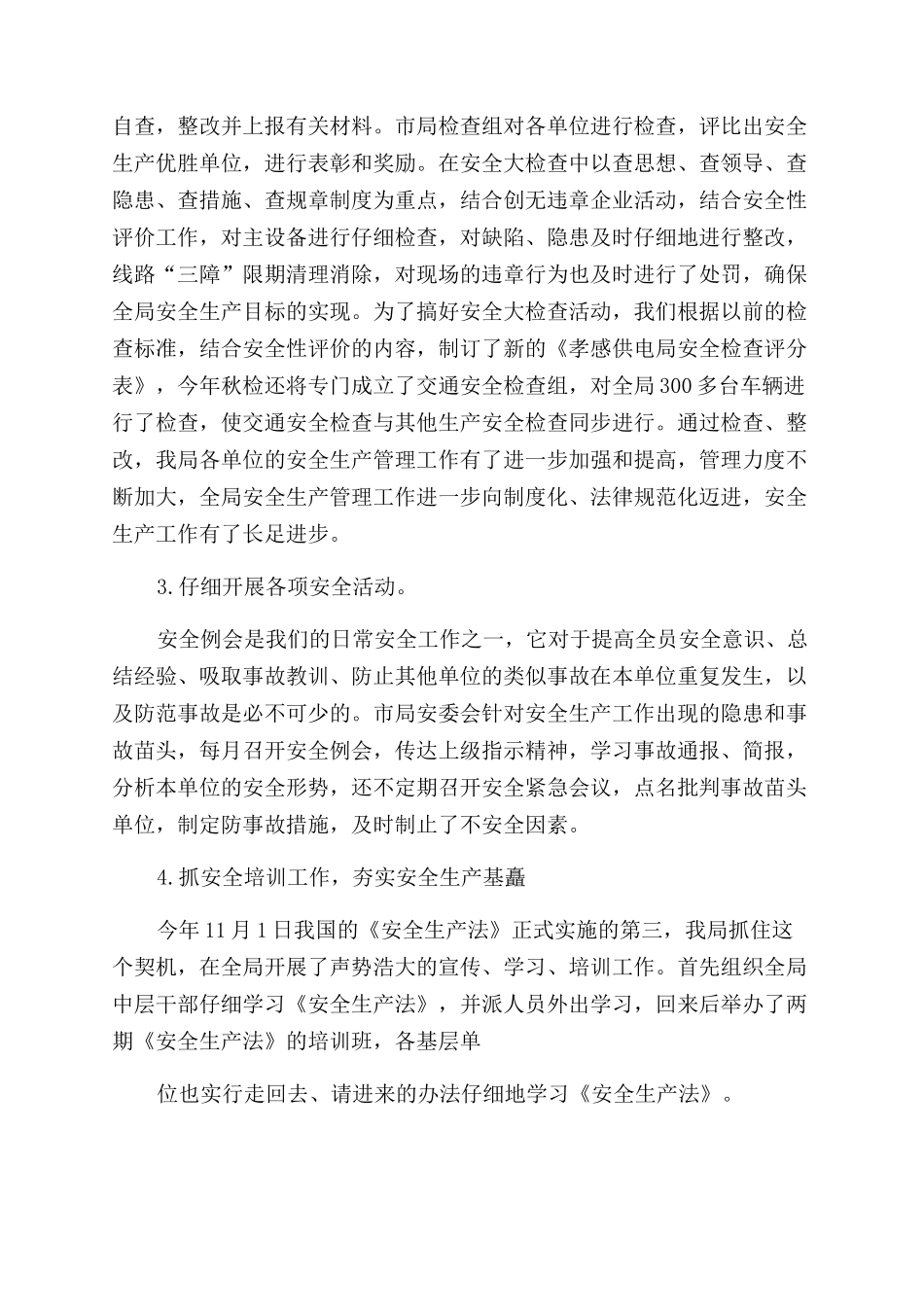 安全保卫组工作总结范文_第3页