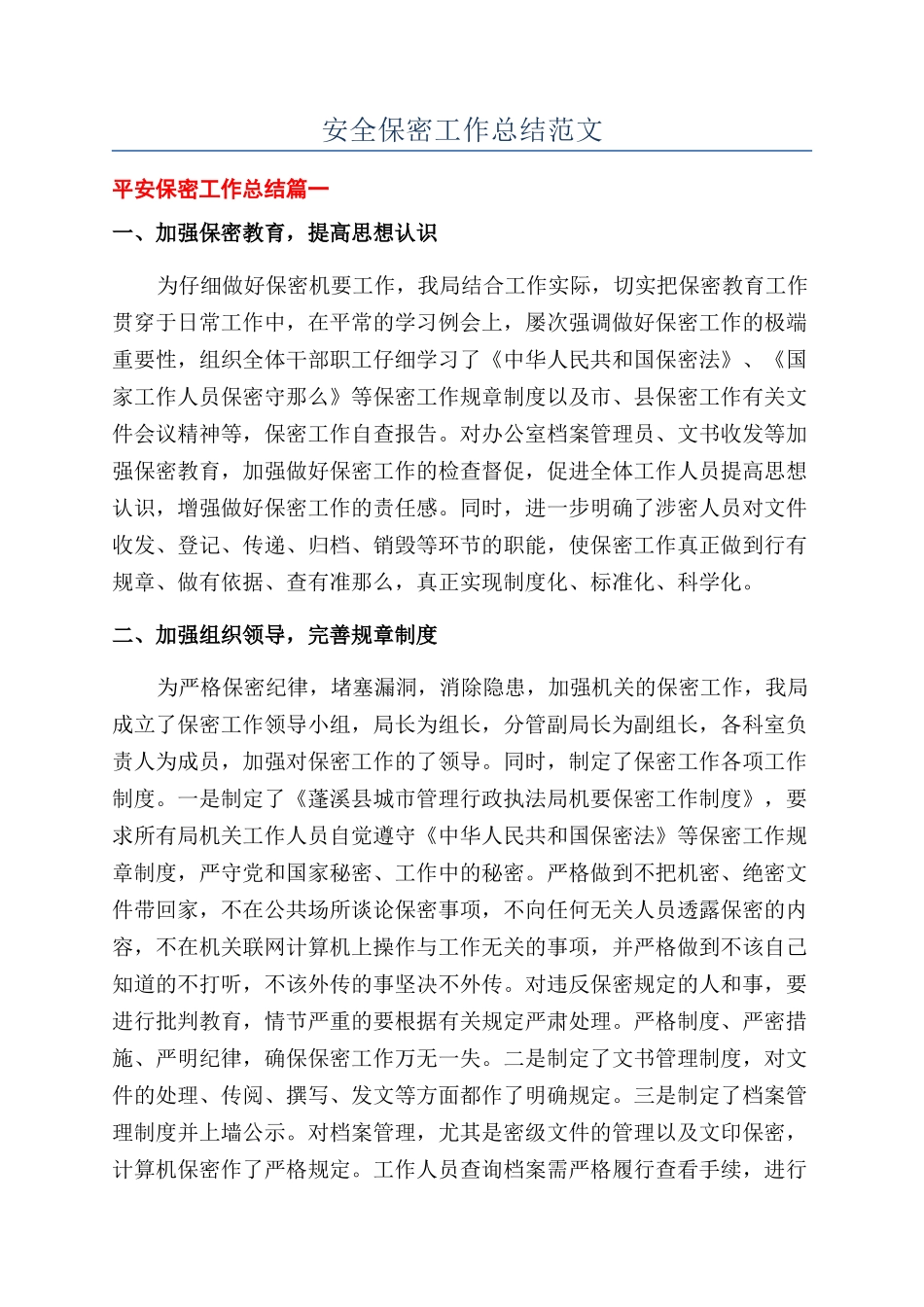 安全保密工作总结范文_第1页