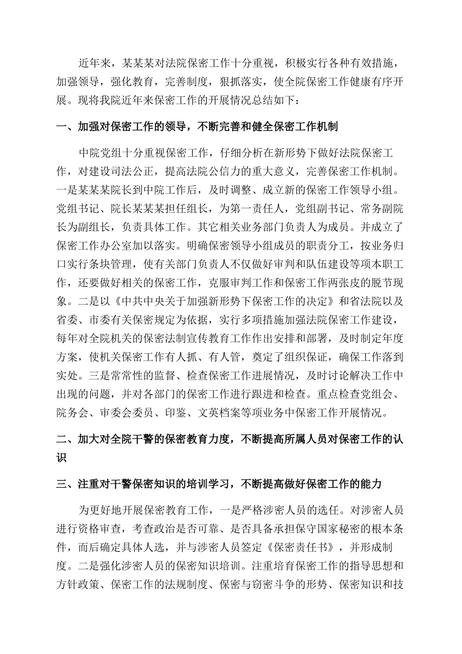 安全保密工作总结范文_第3页