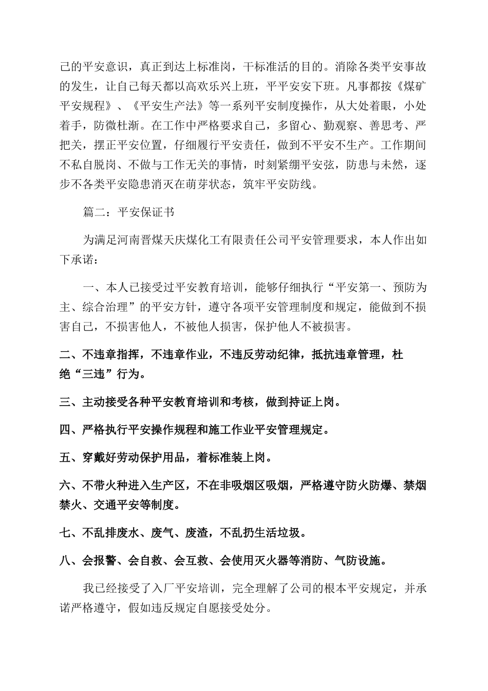 安全保证书(保证书_第2页