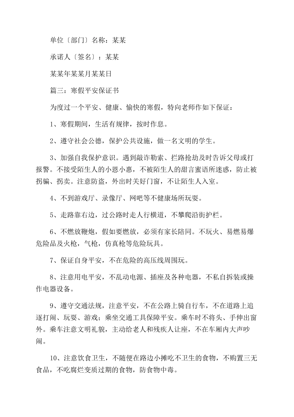 安全保证书(保证书_第3页