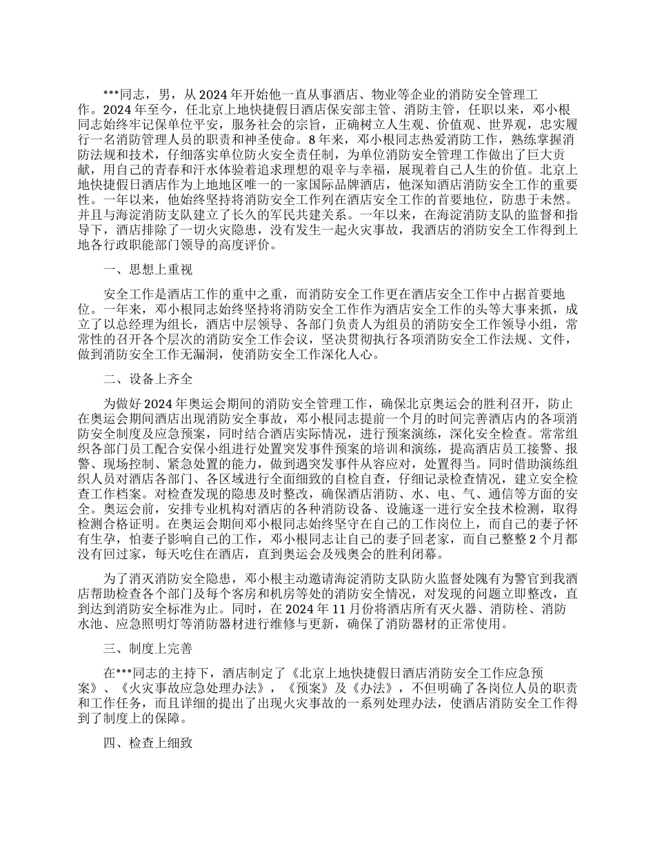 安全先进个人事迹材料_第1页