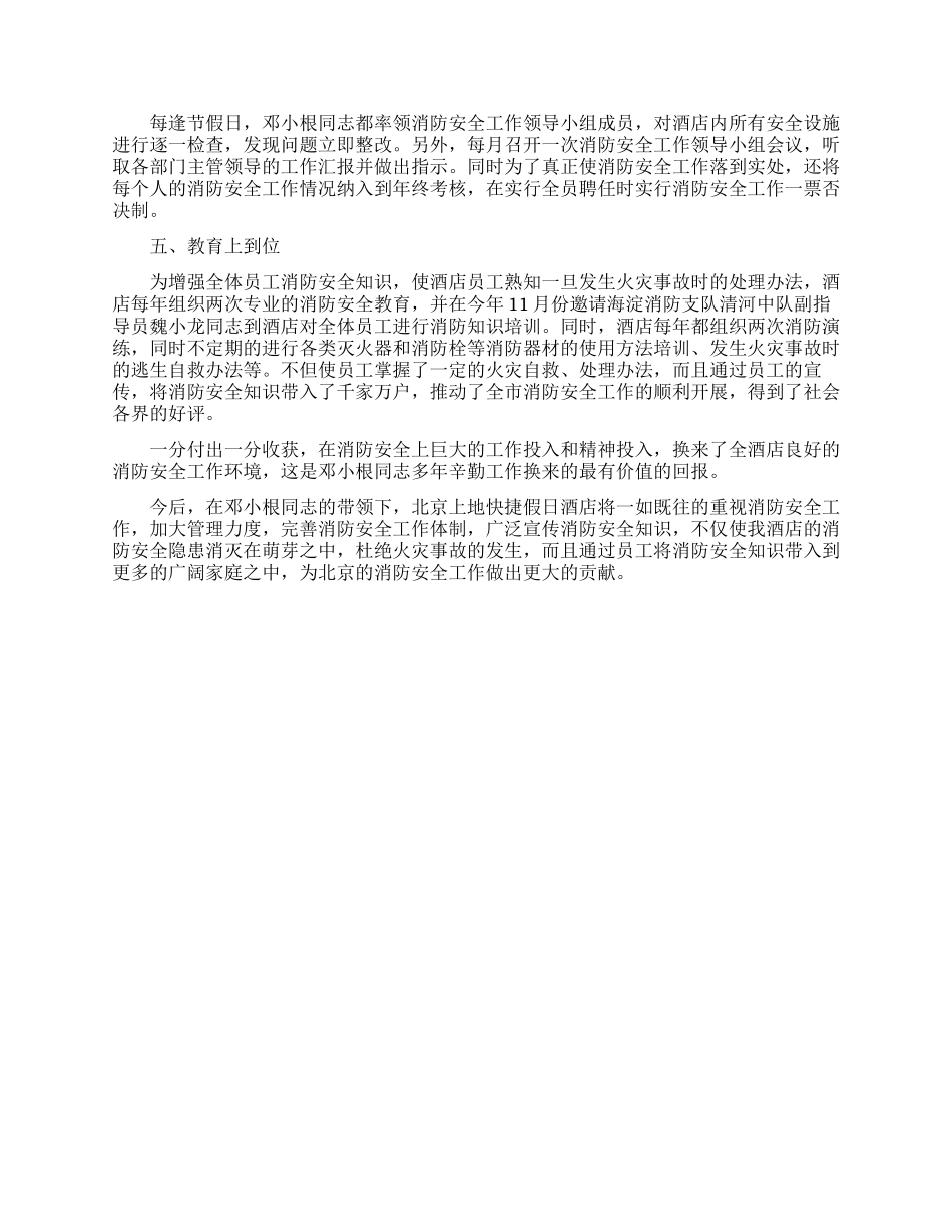 安全先进个人事迹材料_第2页