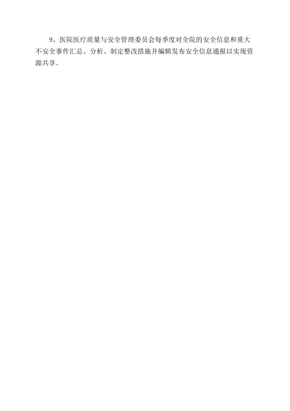安全信息与重大不安全事件分析报告范文制度及管理办法_第2页