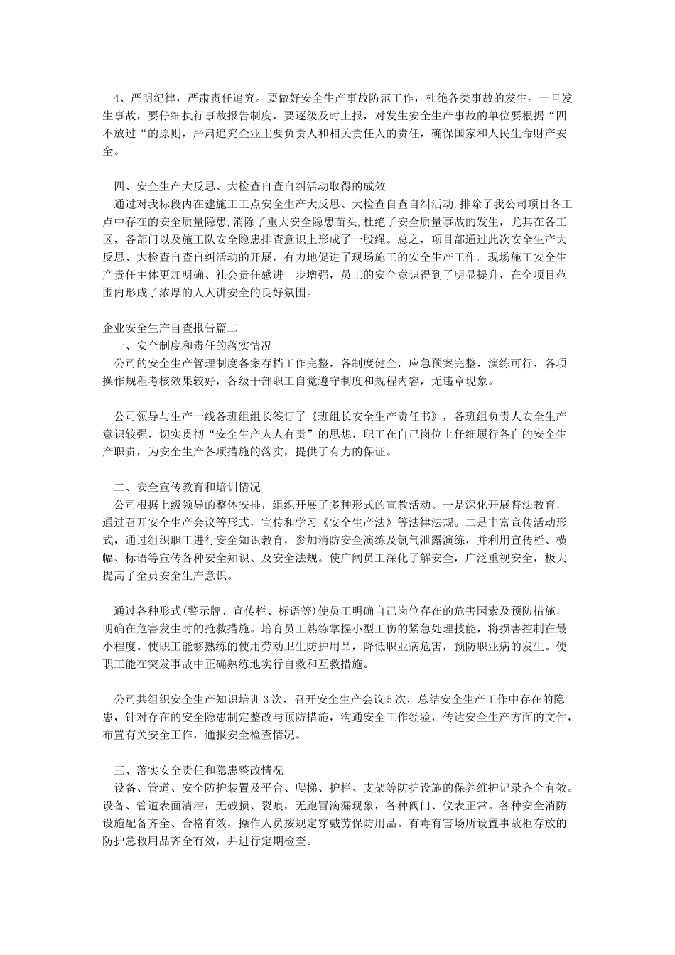 安全信息和自查自报系统操作指引企业_第3页