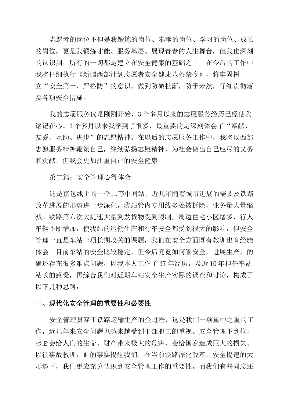 安全健康管理心得体会范文_第2页