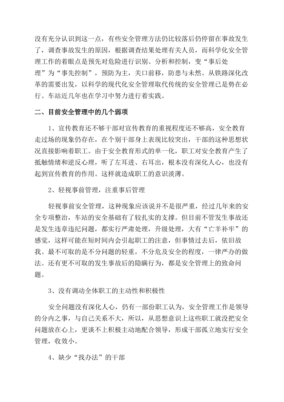 安全健康管理心得体会范文_第3页