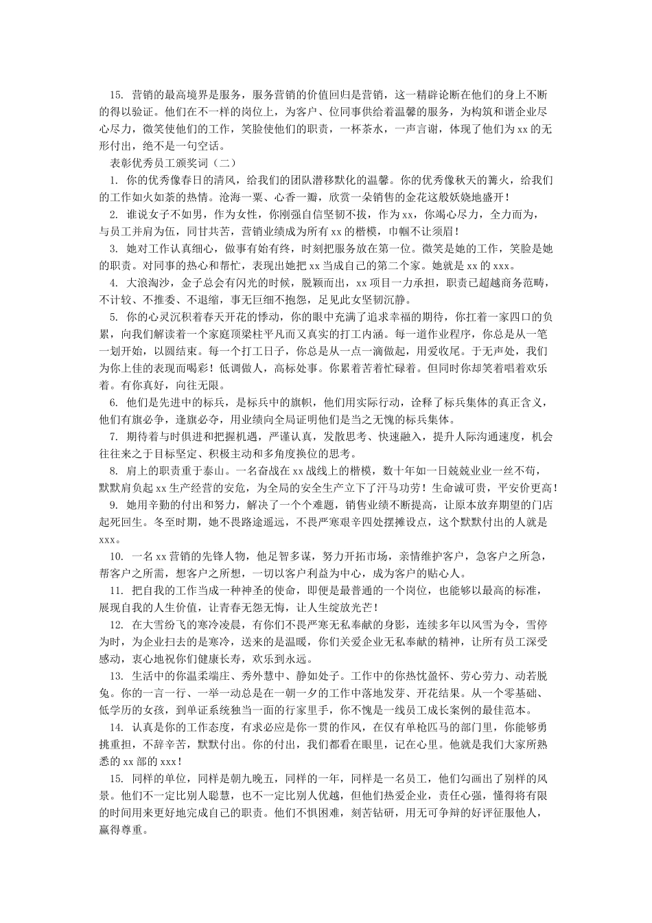 安全先进表彰颁奖词_第2页