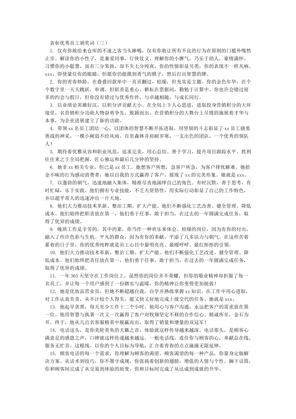 安全先进表彰颁奖词_第3页