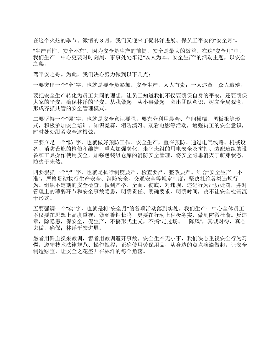 安全决心书范文_第1页