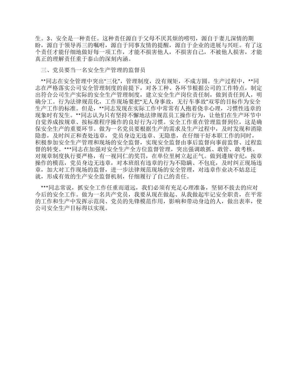 安全先进个人材料_第2页