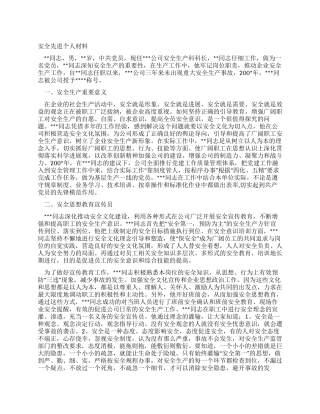 安全先进个人材料