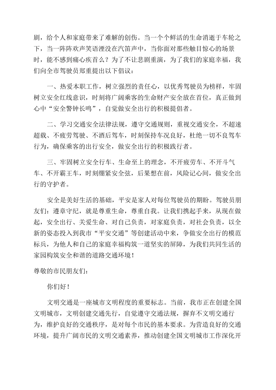 安全出行倡议书范文_第2页
