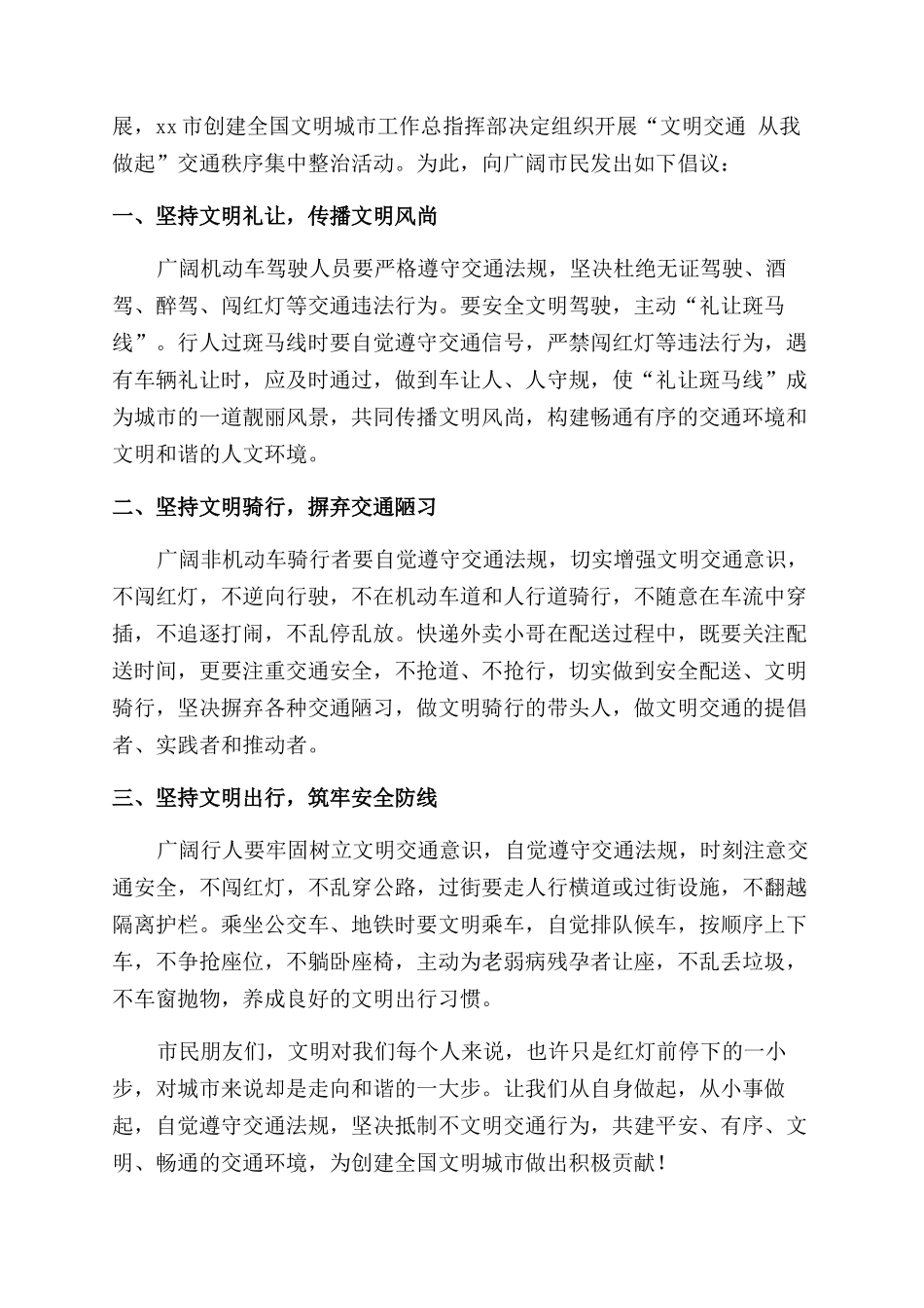 安全出行倡议书范文_第3页
