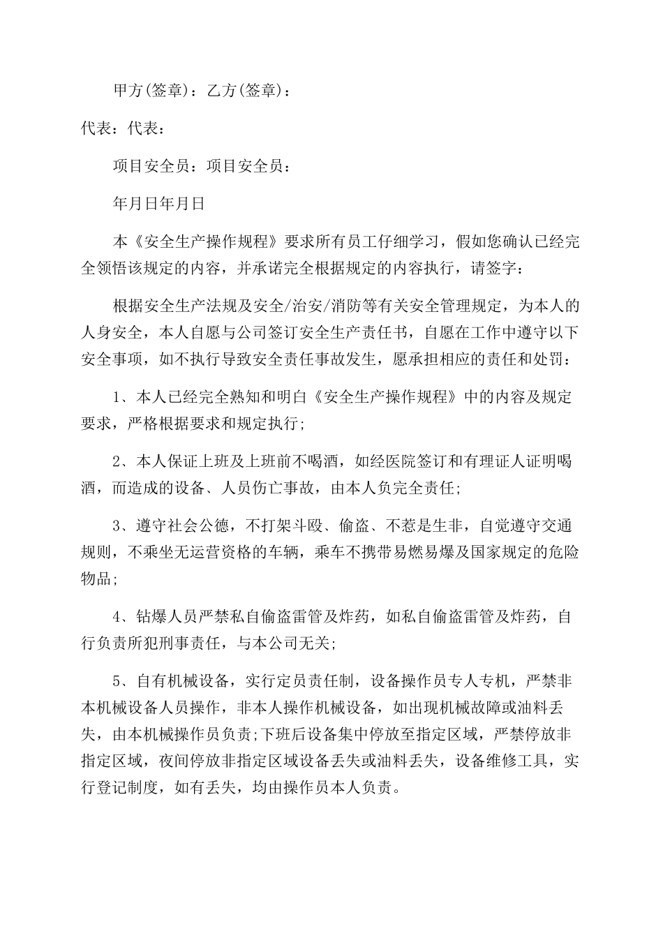 安全免责协议范文书_第3页