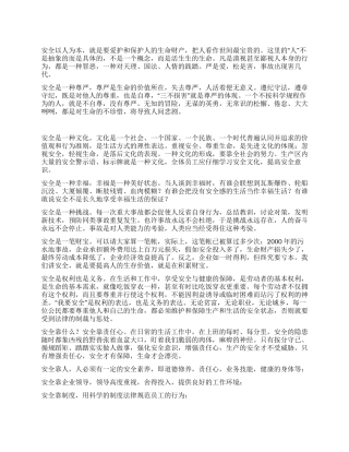 安全到底是什么