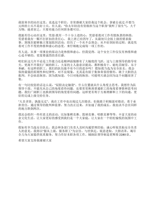 安全副队长竞选演讲稿