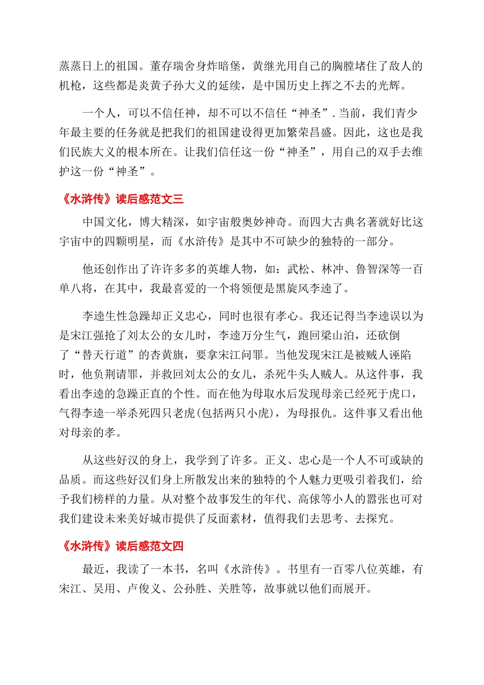 安全副厂长安全生产岗位责任制_第3页