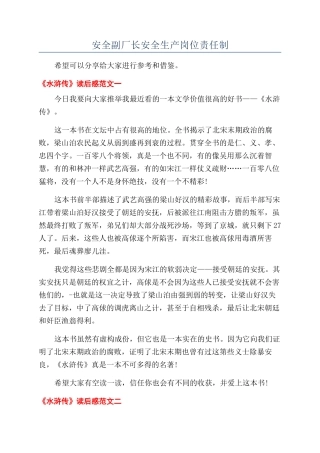 安全副厂长安全生产岗位责任制