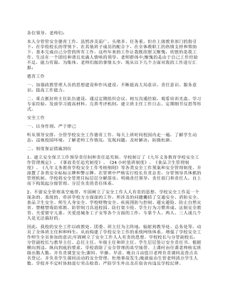 安全副校长述职报告