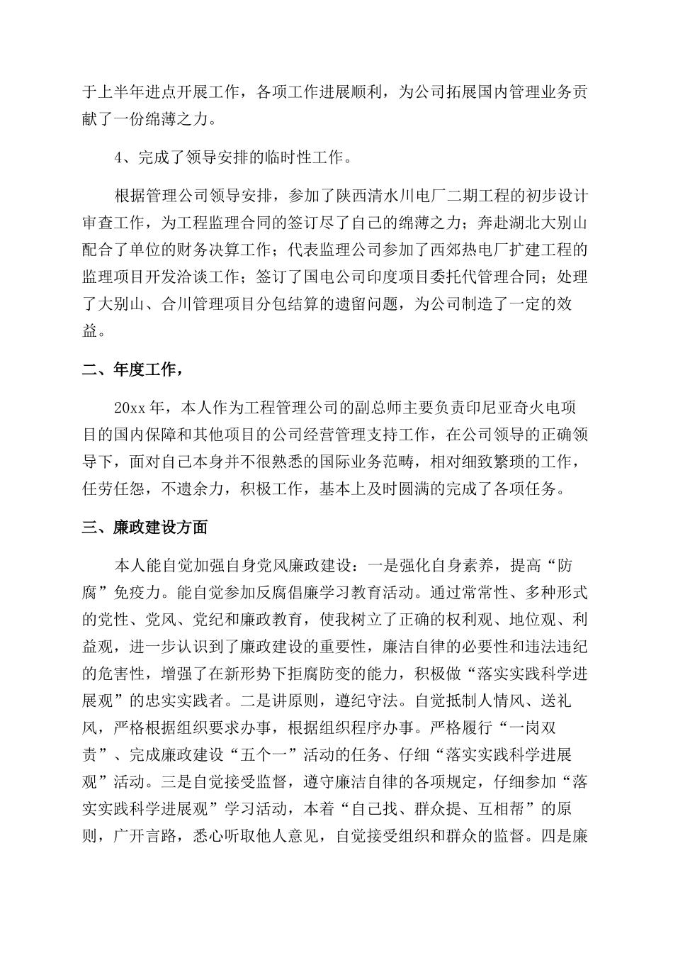 安全副总述职报告_第2页