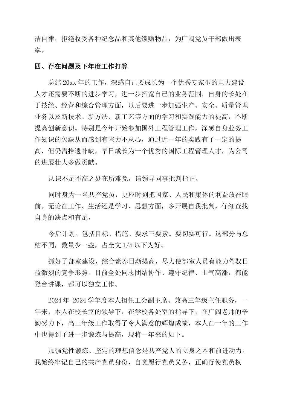 安全副总述职报告_第3页