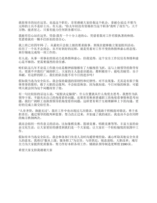 安全副队长竞职演讲稿