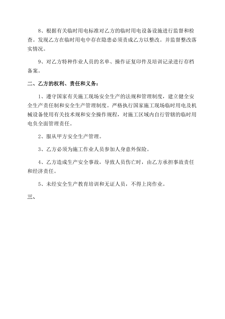 安全协议范文书_第2页