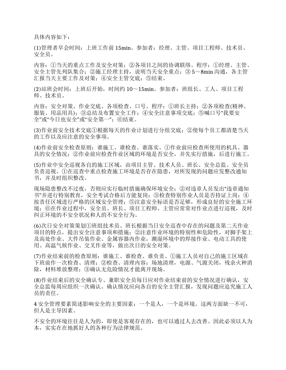 安全卫生计划书的编制_第2页