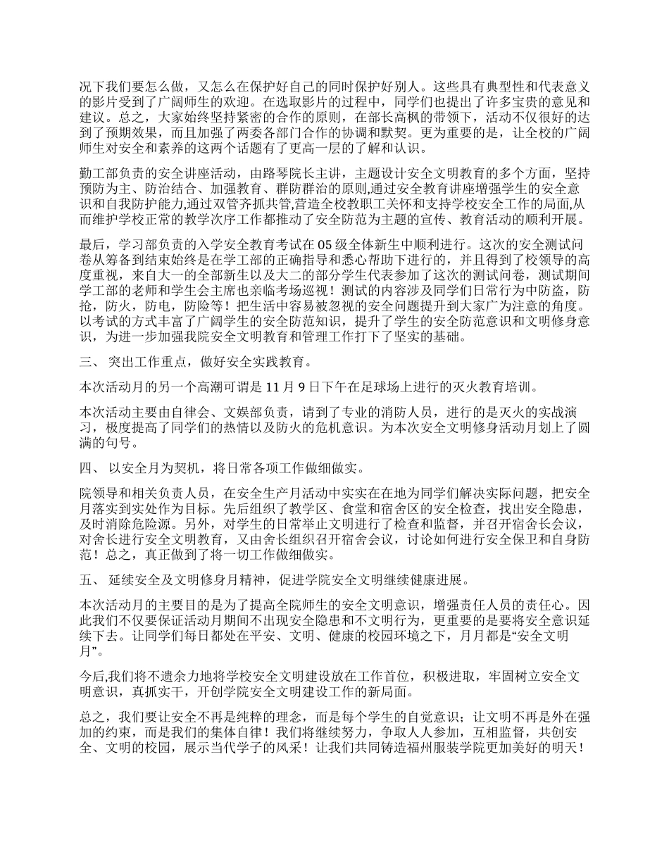 安全及文明修身教育活动月工作总结_第2页