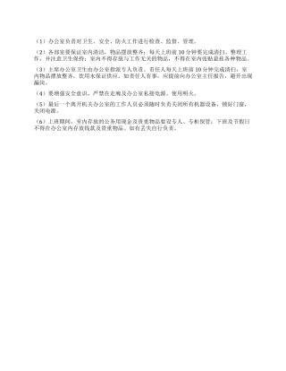 安全卫生管理制度