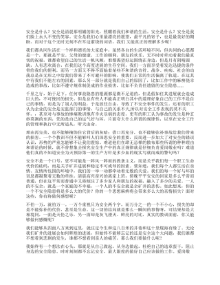安全发展从自己做起——煤矿安全演讲稿
