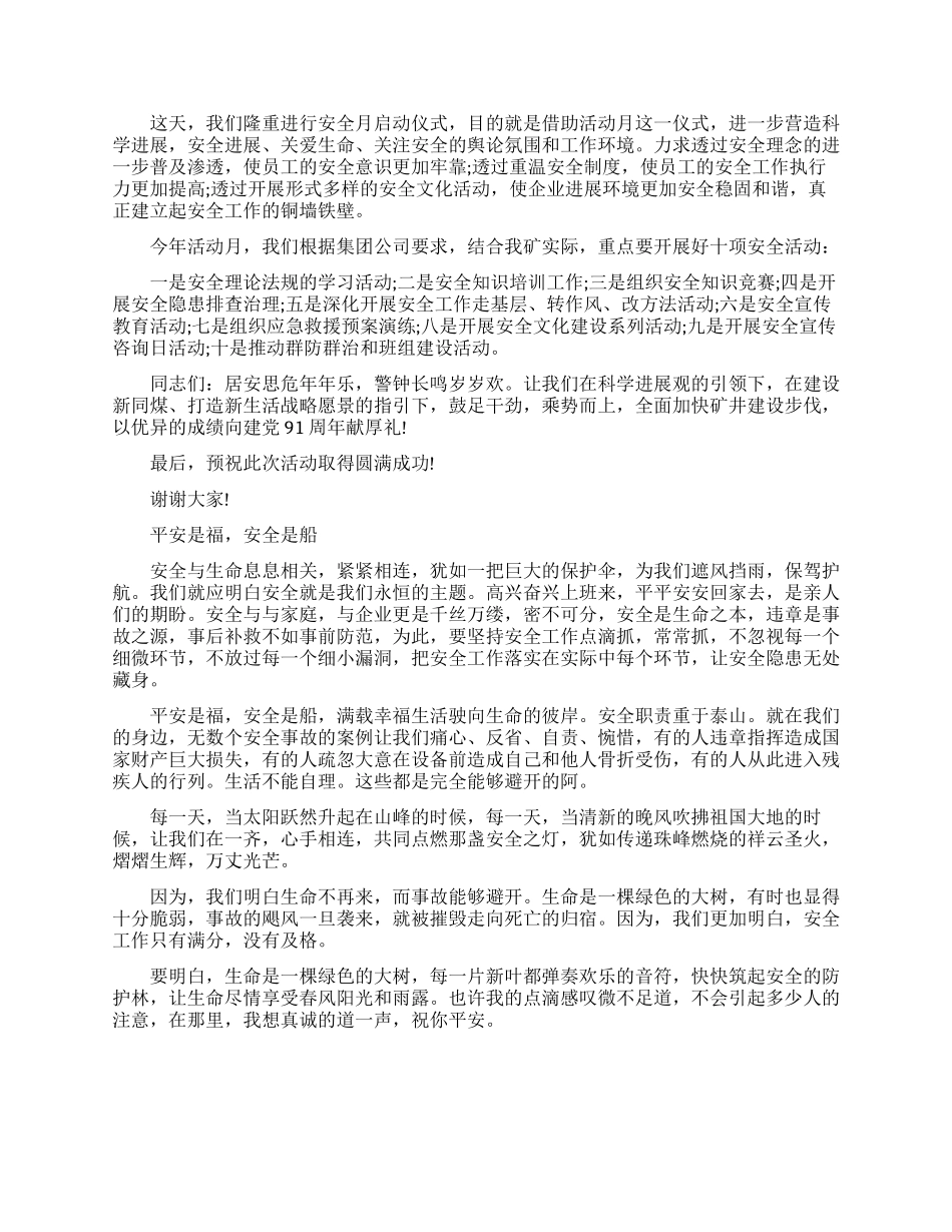 安全发展的励志演讲稿_第2页