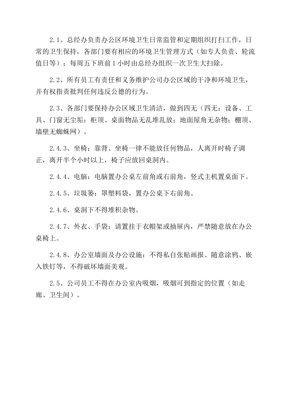 安全卫生管理规定_第2页