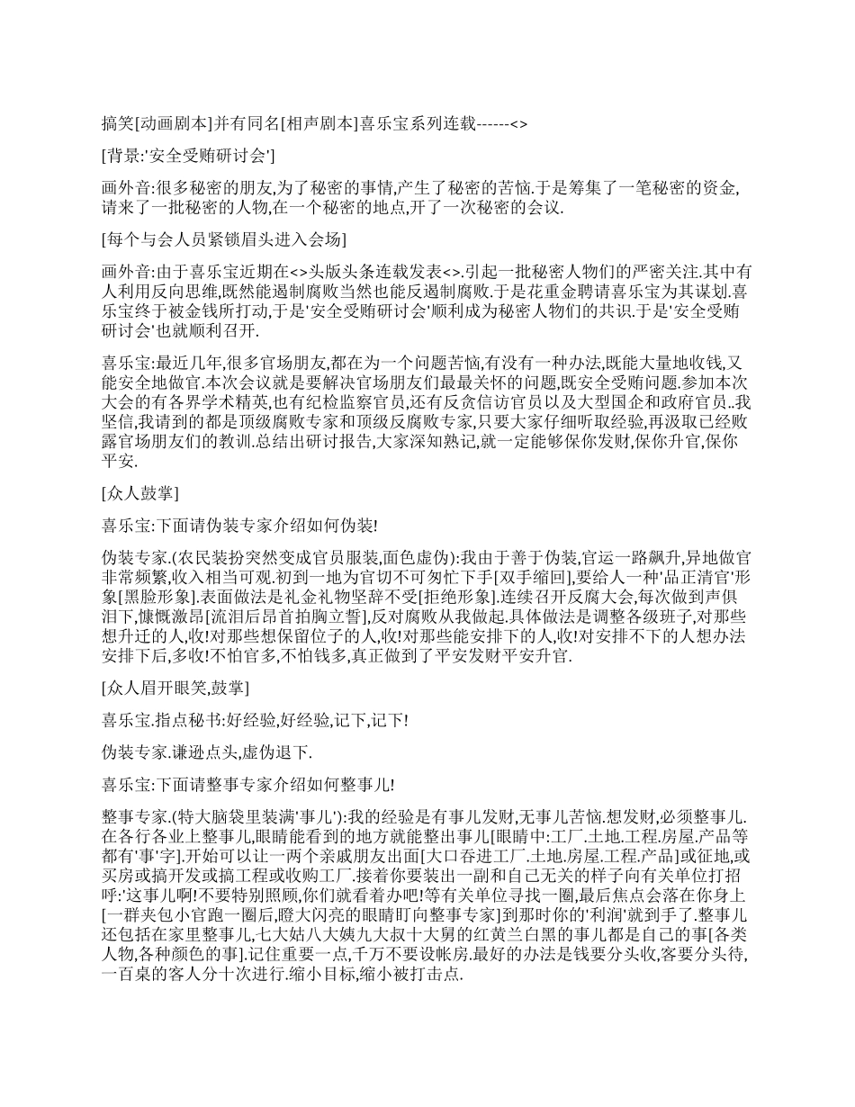 安全受贿研讨会_第1页