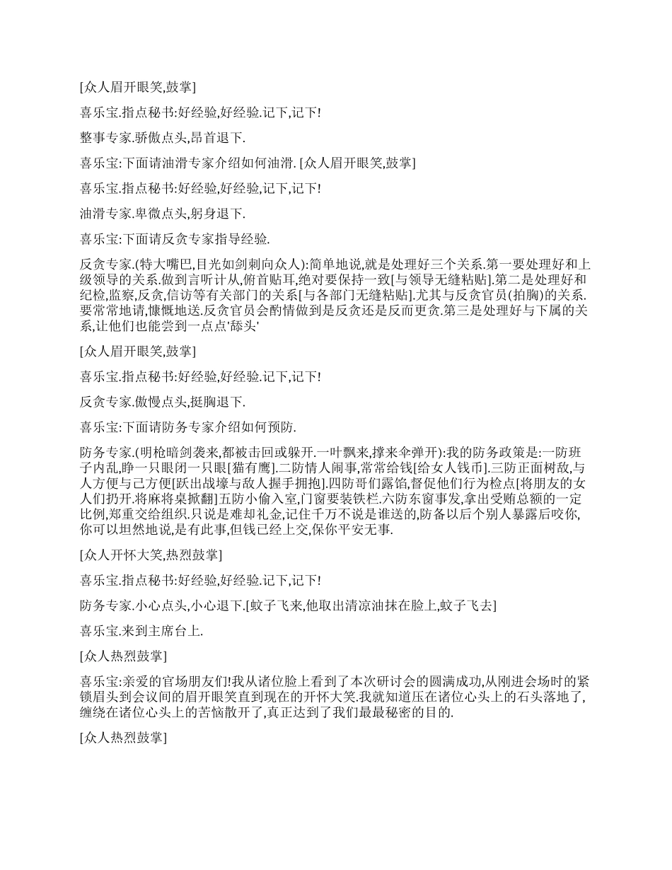 安全受贿研讨会_第2页