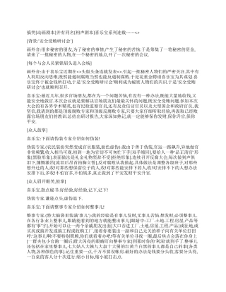 安全受贿研讨会